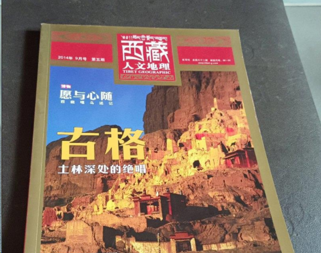 西藏人文地理