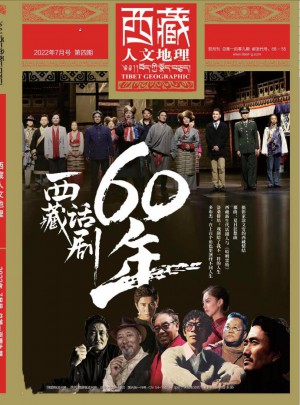 西藏人文地理杂志订阅